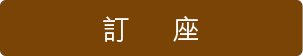 Mira_Dining_booking_tc